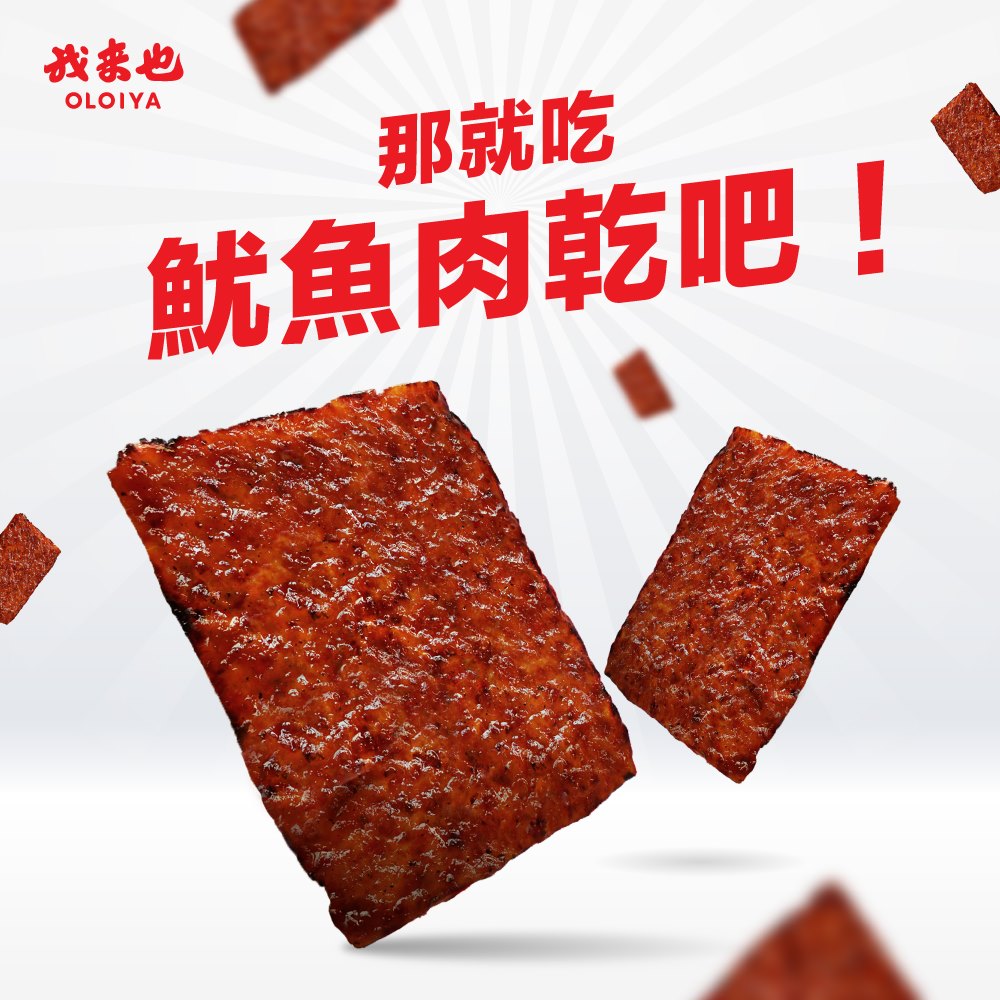 oloiya-squid-bakkwa-campaign-kancil-awards