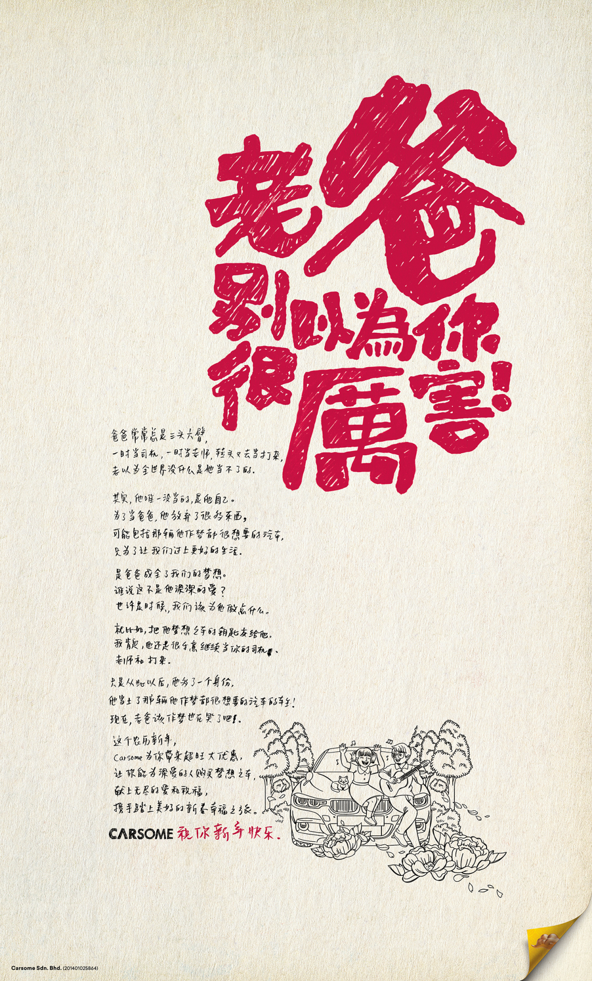 Carsome's Rudest Chinese New Year's Ads - Father.jp