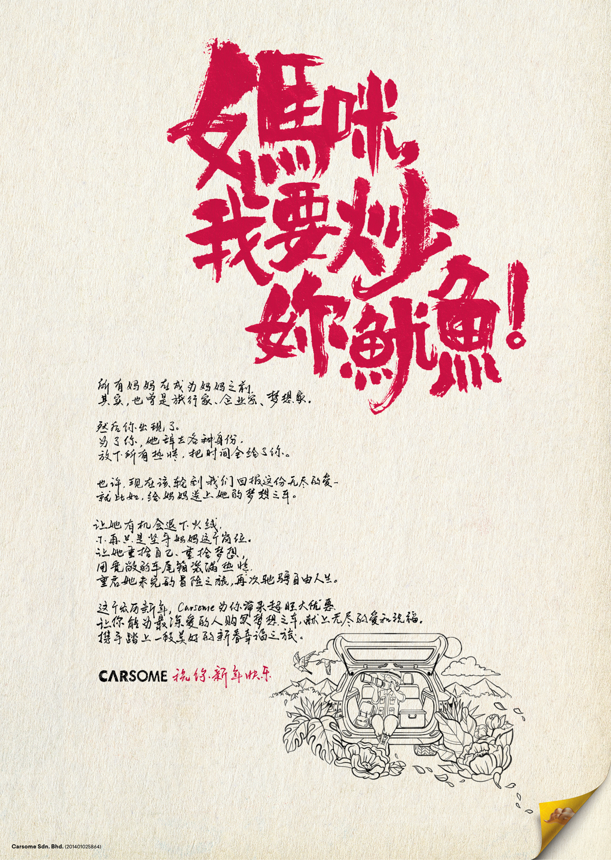 Carsome's Rudest Chinese New Year's Ads - Mother.jp